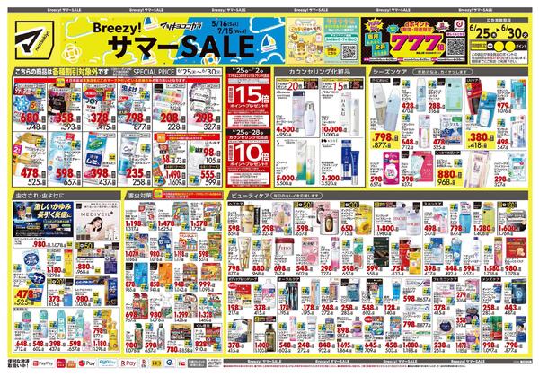 6月25日号 特売ちらし-1