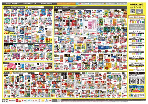 6月25日号 特売ちらし-2