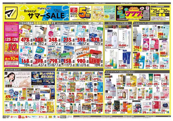 6月25日号 特売ちらし-1