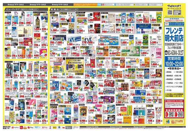 6月25日号 特売ちらし-2