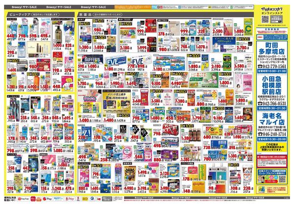 6月25日号 特売ちらし-2