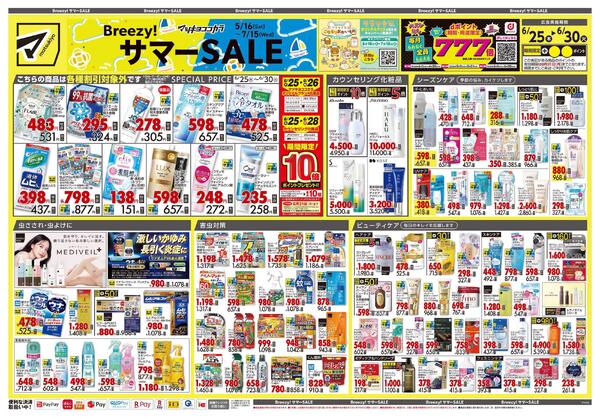 6月25日号 特売ちらし-1