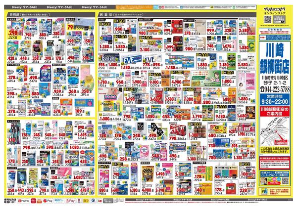 6月25日号 特売ちらし-2