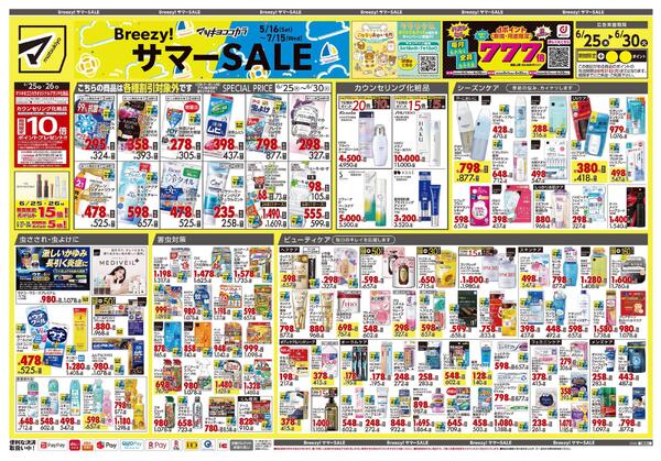 6月25日号 特売ちらし-1