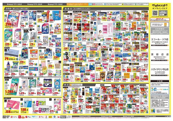 6月25日号 特売ちらし-2
