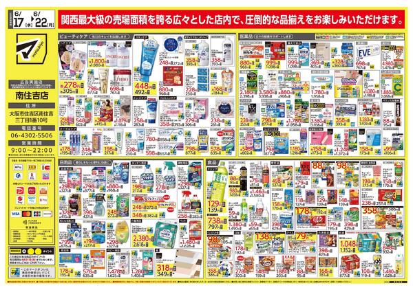 南住吉店　オープンちらし-2