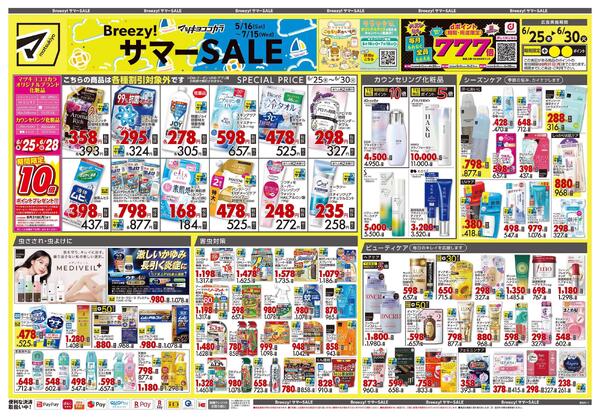 6月25日号 特売ちらし-1