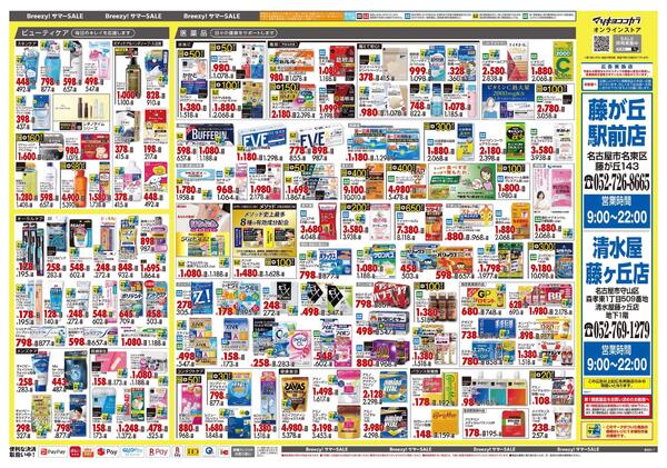 6月25日号 特売ちらし-2