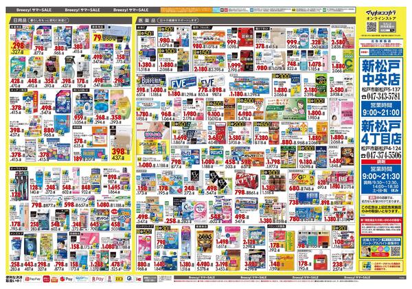 6月25日号 特売ちらし-2