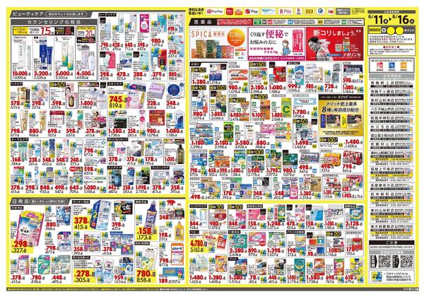 6月11日号 特売ちらしnew-2