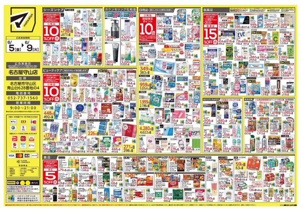 名古屋守山店　オープンちらし-2