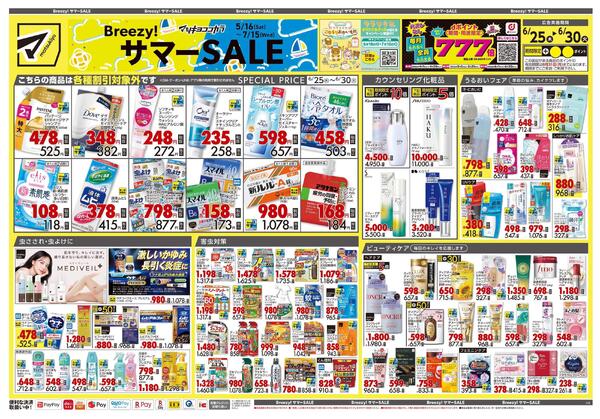 6月25日号 特売ちらし-1