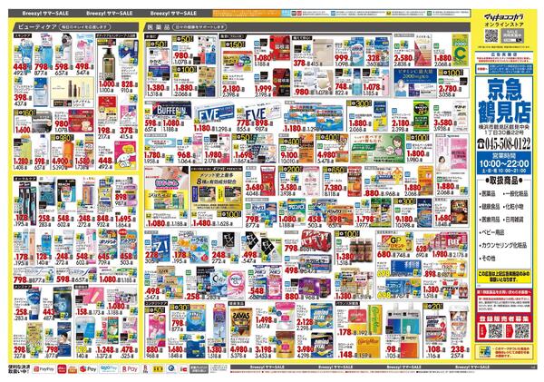 6月25日号 特売ちらし-2