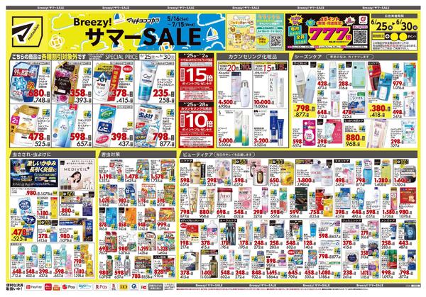 6月25日号 特売ちらし-1
