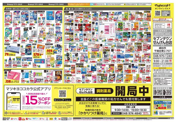 6月25日号 特売ちらし-2