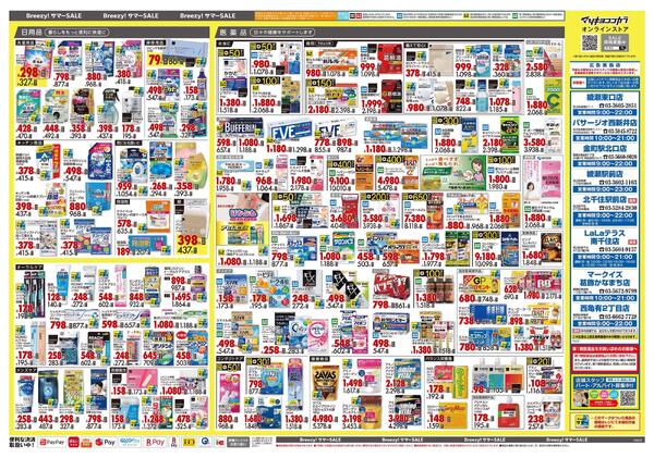 6月25日号 特売ちらし-2
