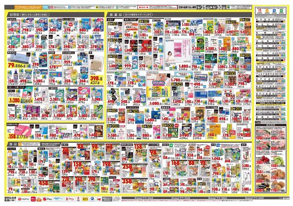 6月25日号 特売ちらし-2