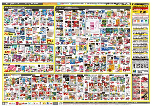 6月25日号 特売ちらし-2
