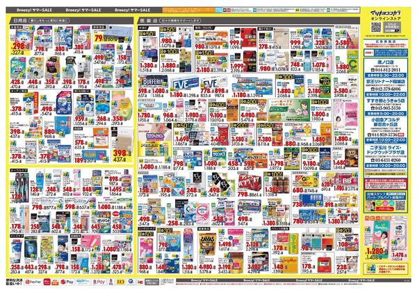 6月25日号 特売ちらし-2