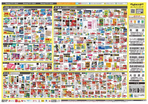 6月25日号 特売ちらし-2