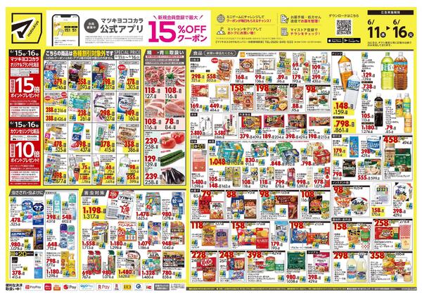 6月11日号 特売ちらしnew-1