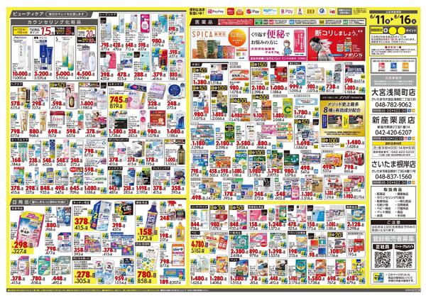 6月11日号 特売ちらしnew-2