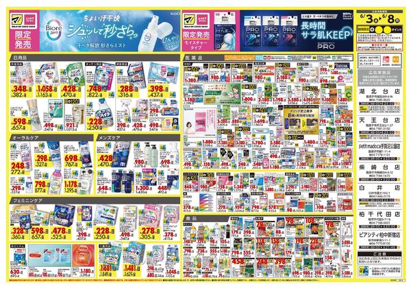 6月3日号 特売ちらし-2