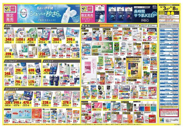 6月3日号 特売ちらしnew-2