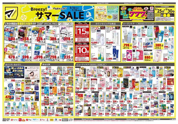 6月25日号 特売ちらし-1