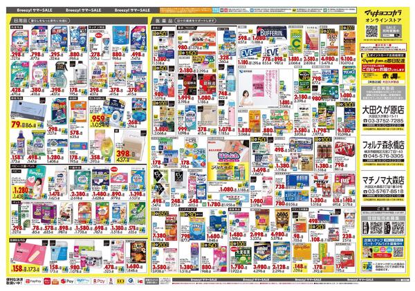 6月25日号 特売ちらし-2