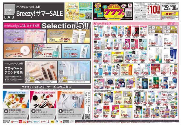 6月25日号 特売ちらし-1