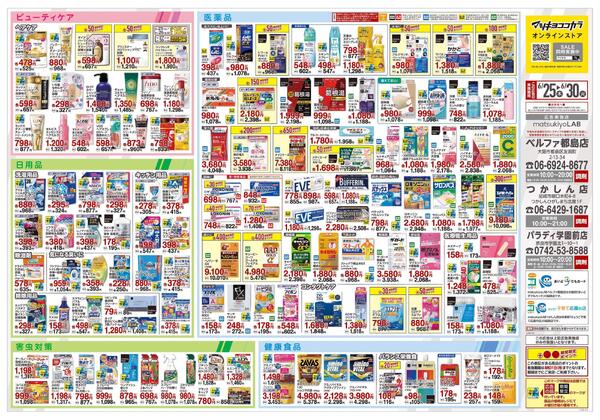 6月25日号 特売ちらし-2