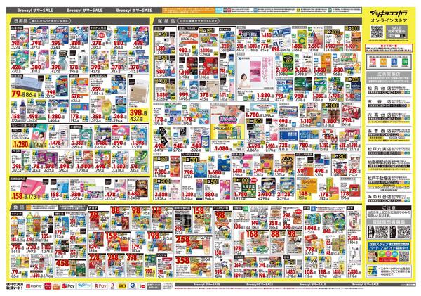 6月25日号 特売ちらし-2