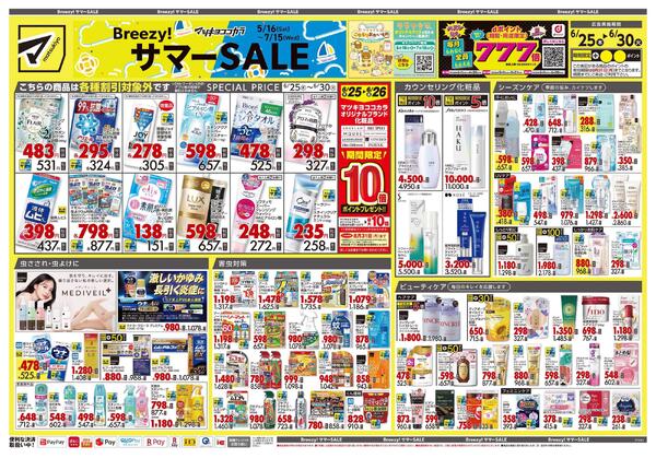 6月25日号 特売ちらし-1