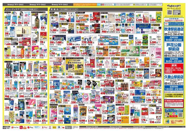 6月25日号 特売ちらし-2