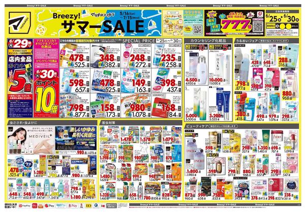 6月25日号 特売ちらし-1