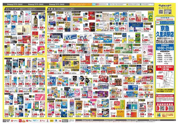 6月25日号 特売ちらし-2