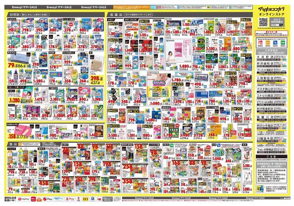 6月25日号 特売ちらし-2