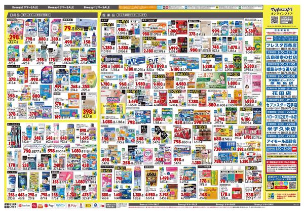 6月25日号 特売ちらし-2