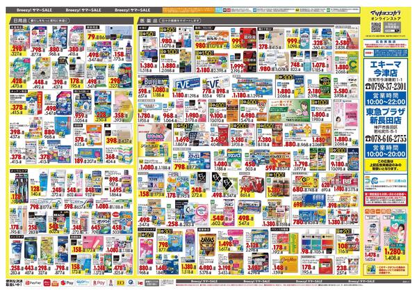 6月25日号 特売ちらし-2