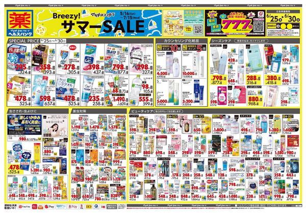 6月25日号 特売ちらし-1
