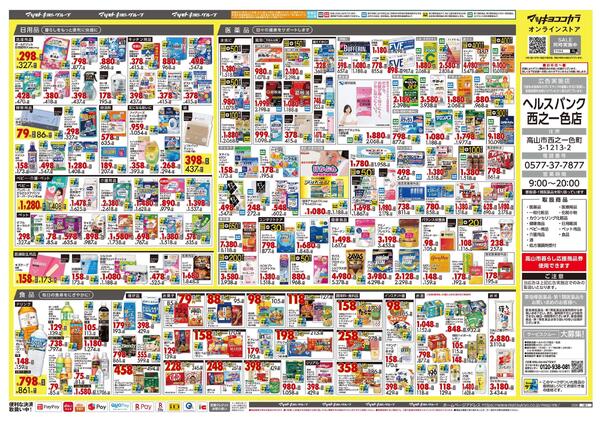 6月25日号 特売ちらし-2