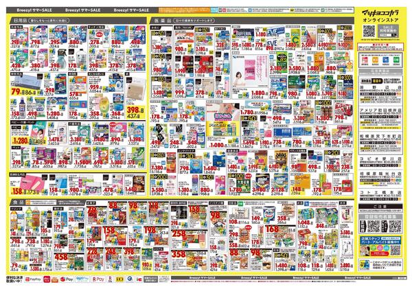6月25日号 特売ちらし-2