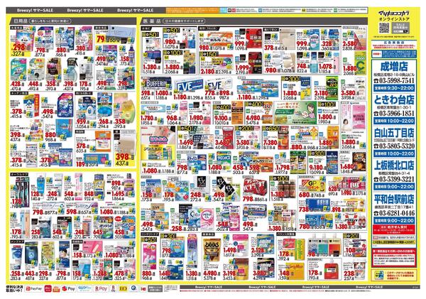 6月25日号 特売ちらし-2