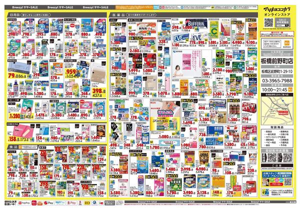 6月25日号 特売ちらし-2