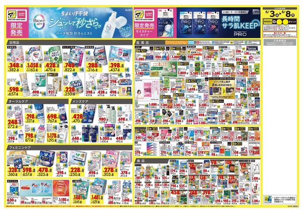 6月3日号 特売ちらしnew-2