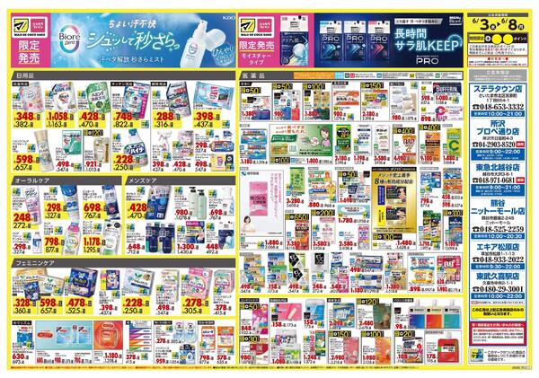 6月3日号 特売ちらしnew-2