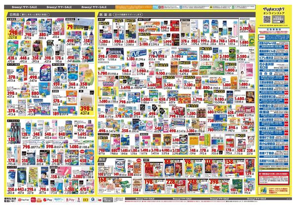 6月25日号 特売ちらし-2