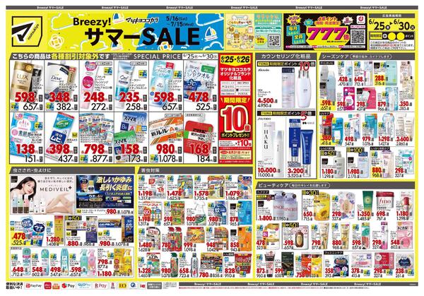 6月25日号 特売ちらし-1