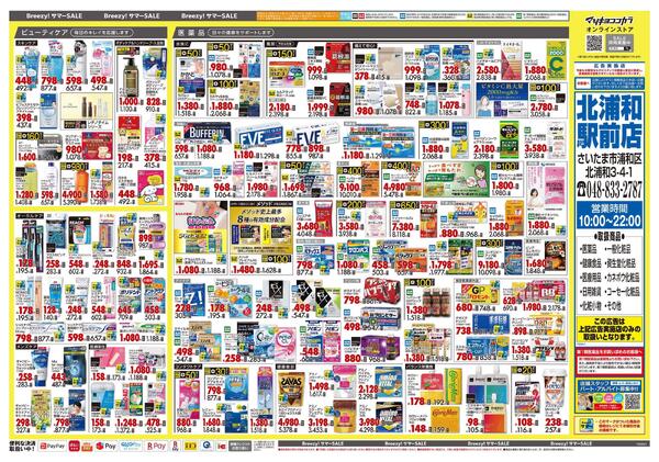 6月25日号 特売ちらし-2
